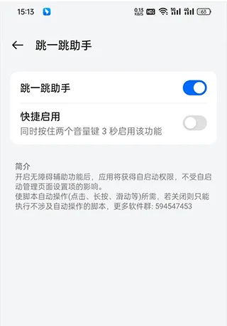 跳一跳助手2025下载 跳一跳助手2025下载
