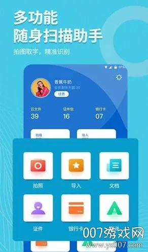 拍照取字大师(图片转文字) 拍照取字大师(图片转文字)