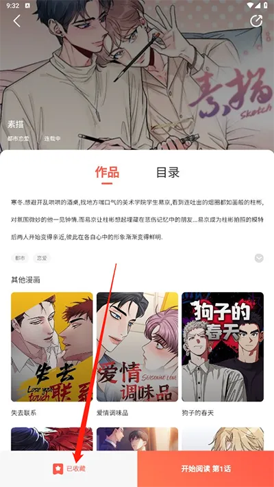 追耽漫画(耽美漫画阅读) 追耽漫画(耽美漫画阅读)