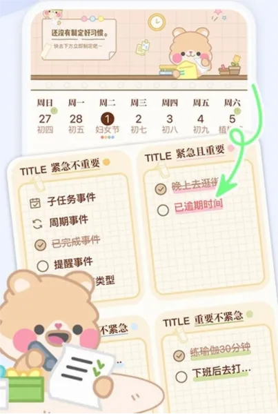 打卡小习惯最新手机版 打卡小习惯最新手机版