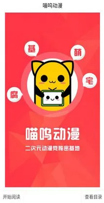 喵呜动漫2025官方正版 喵呜动漫2025官方正版