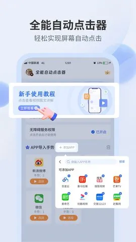 全能自动点击器(自动点击软件) 全能自动点击器(自动点击软件)
