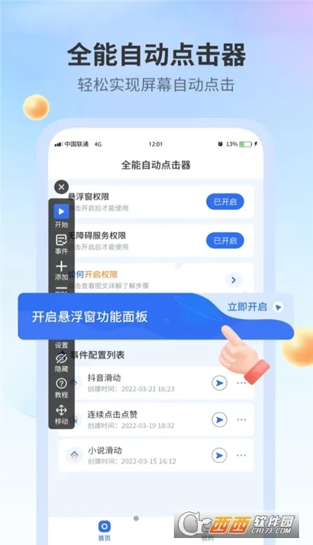 全能自动点击器(自动点击软件) 全能自动点击器(自动点击软件)
