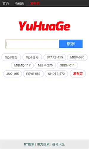 雨花阁搜索2025下载安装 雨花阁搜索2025下载安装