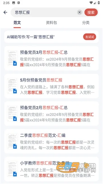 番番文库(写作辅助软件) 番番文库(写作辅助软件)