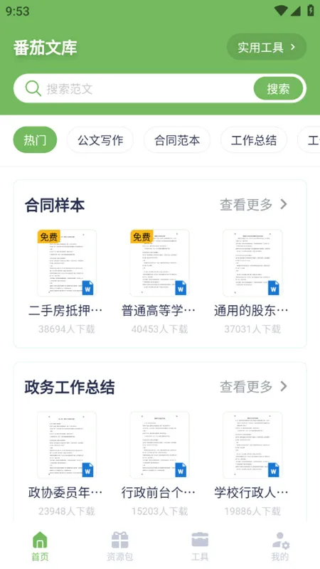 番番文库(写作辅助软件) 番番文库(写作辅助软件)