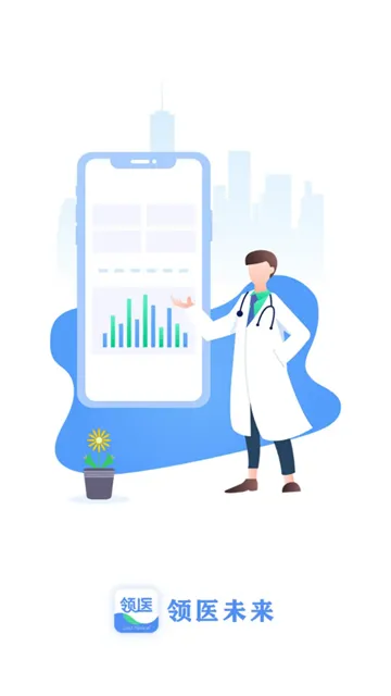 领医未来2025下载安装 领医未来2025下载安装