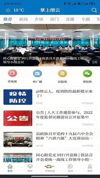 掌上缙云(缙云资讯平台) 掌上缙云(缙云资讯平台)