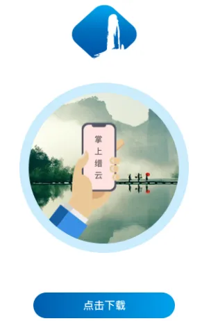 掌上缙云(缙云资讯平台) 掌上缙云(缙云资讯平台)