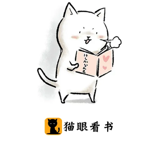 猫眼看书(小说阅读工具) 猫眼看书(小说阅读工具)