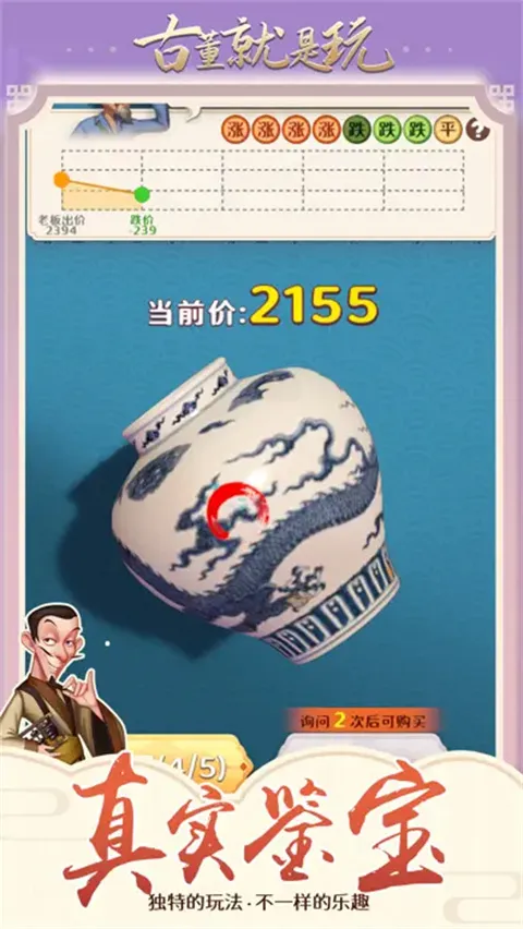 古董就是玩儿(古董经营游戏) 古董就是玩儿(古董经营游戏)