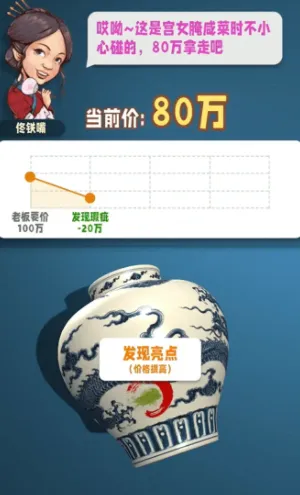 古董就是玩儿(古董经营游戏) 古董就是玩儿(古董经营游戏)