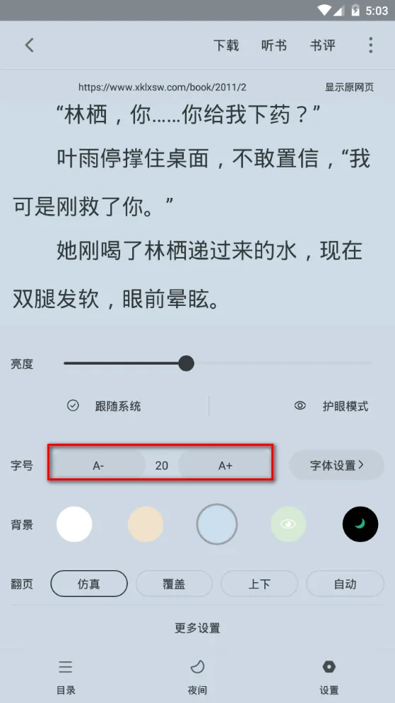 夜猫小说2025下载 夜猫小说2025下载