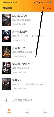 木瓜追书2025官方最新版本 木瓜追书2025官方最新版本