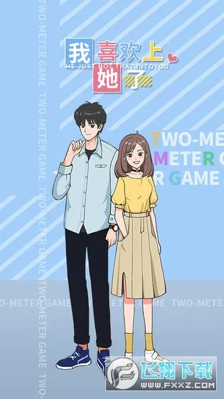 我喜欢上她了2025下载安装 我喜欢上她了2025下载安装