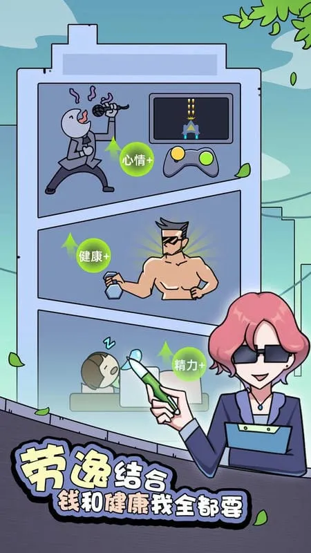 打工买房模拟2025官方最新版本 打工买房模拟2025官方最新版本