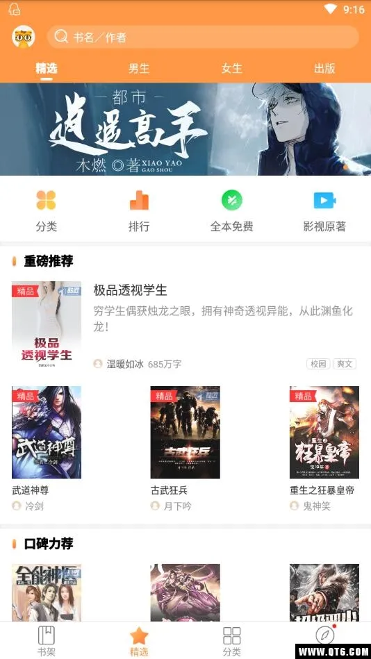 七猫精品小说2025下载安装 七猫精品小说2025下载安装