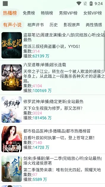 蓝莓听书(免费听书平台) 蓝莓听书(免费听书平台)