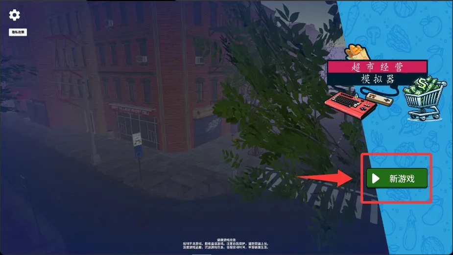 超市经营模拟器2025下载安装 超市经营模拟器2025下载安装