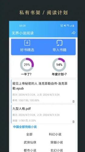 无界阅读(无界小说阅读) 无界阅读(无界小说阅读)
