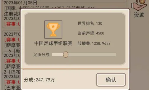 足协模拟器2025下载 足协模拟器2025下载