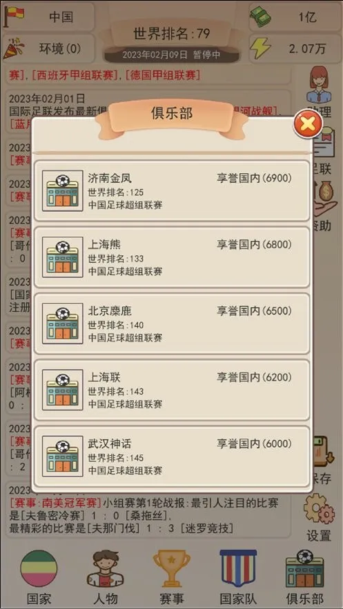 足协模拟器2025下载 足协模拟器2025下载