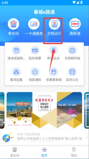 春城e路通最新手机版 春城e路通最新手机版