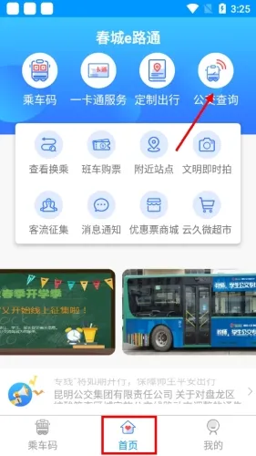 春城e路通最新手机版 春城e路通最新手机版
