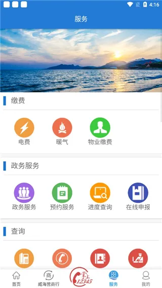 Hi威海(威海便民平台) Hi威海(威海便民平台)