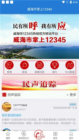 Hi威海(威海便民平台) Hi威海(威海便民平台)