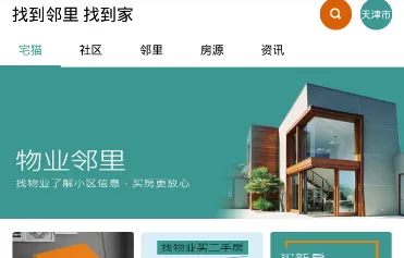 宅猫找房(租房买房找房) 宅猫找房(租房买房找房)