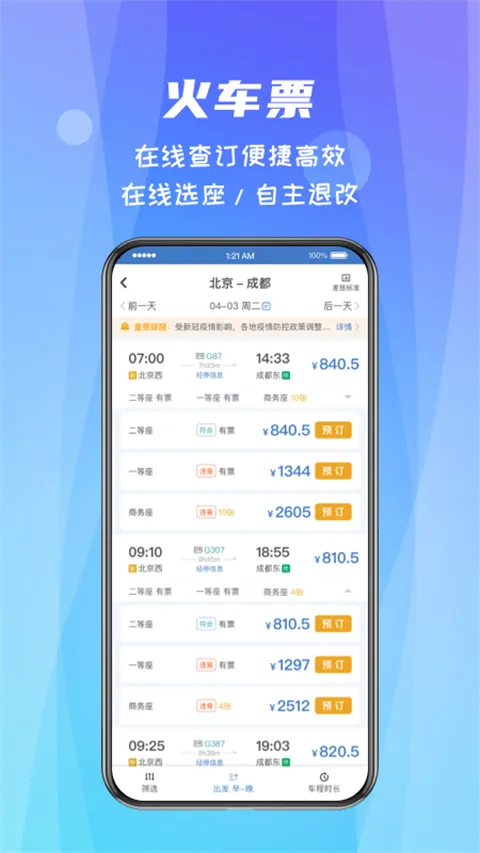 差旅随行2025下载安装 差旅随行2025下载安装