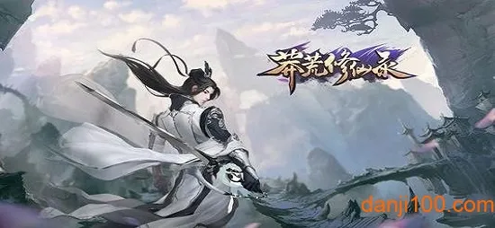 莽荒修仙录2025下载安装 莽荒修仙录2025下载安装