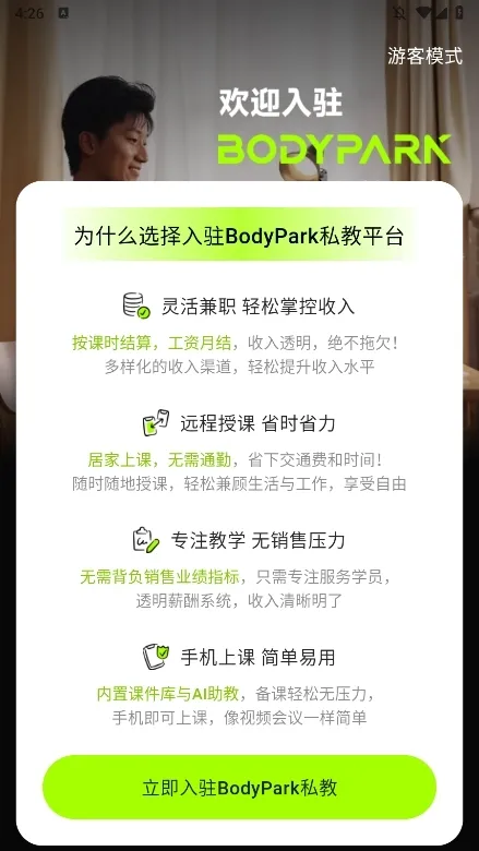 BodyPark教练端2025官方正版 BodyPark教练端2025官方正版