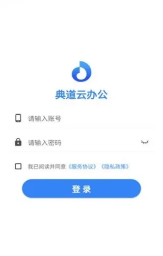 典道云办公(移动办公软件) 典道云办公(移动办公软件)