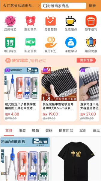 勉学优品(学生用品购物) 勉学优品(学生用品购物)