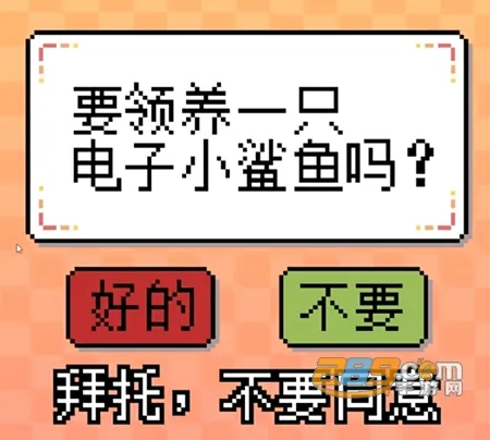 我的小鲨鱼(小鲨鱼养成) 我的小鲨鱼(小鲨鱼养成)