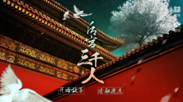 后宫三千人(高自由度宫斗) 后宫三千人(高自由度宫斗)