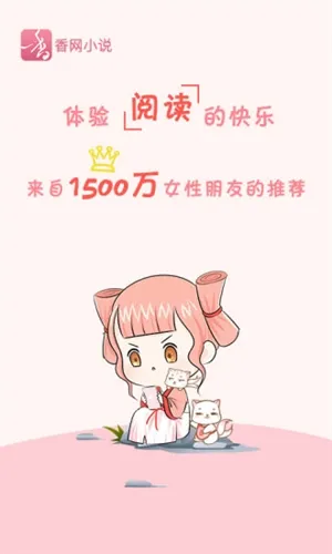 香网小说(言情小说阅读) 香网小说(言情小说阅读)