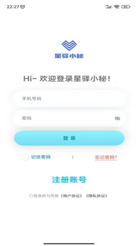 星驿小秘2025官方最新版本 星驿小秘2025官方最新版本