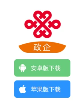 联通政企(政企办公平台) 联通政企(政企办公平台)