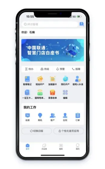 联通政企(政企办公平台) 联通政企(政企办公平台)
