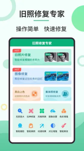 旧照修复专家(照片修复工具) 旧照修复专家(照片修复工具)