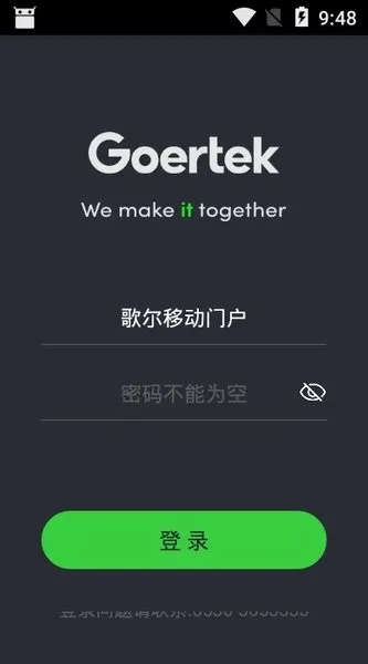 歌尔移动门户(移动办公平台) 歌尔移动门户(移动办公平台)