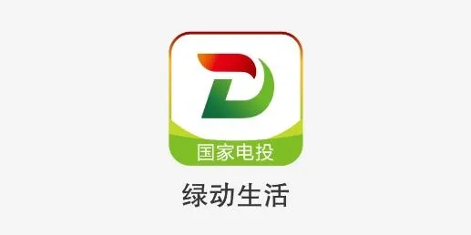 绿动生活(生活服务软件) 绿动生活(生活服务软件)