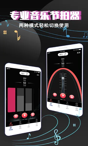 专业音乐节拍器安卓版手机版 专业音乐节拍器安卓版手机版