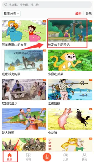 儿童故事盒(儿童听故事) 儿童故事盒(儿童听故事)