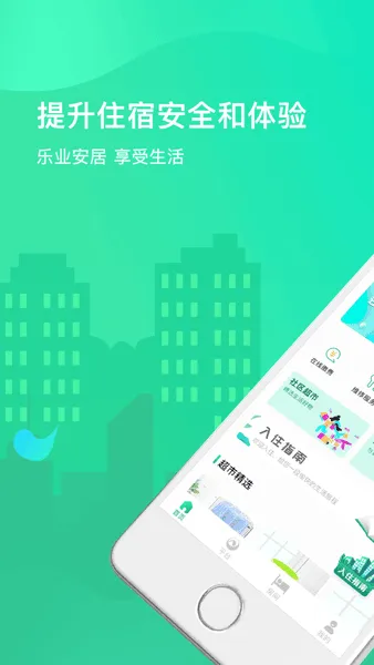 乐享住(公寓住宿管理) 乐享住(公寓住宿管理)