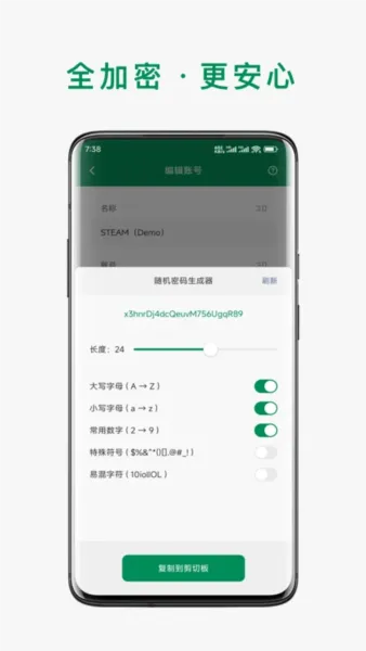 账号本子(密码记录软件) 账号本子(密码记录软件)