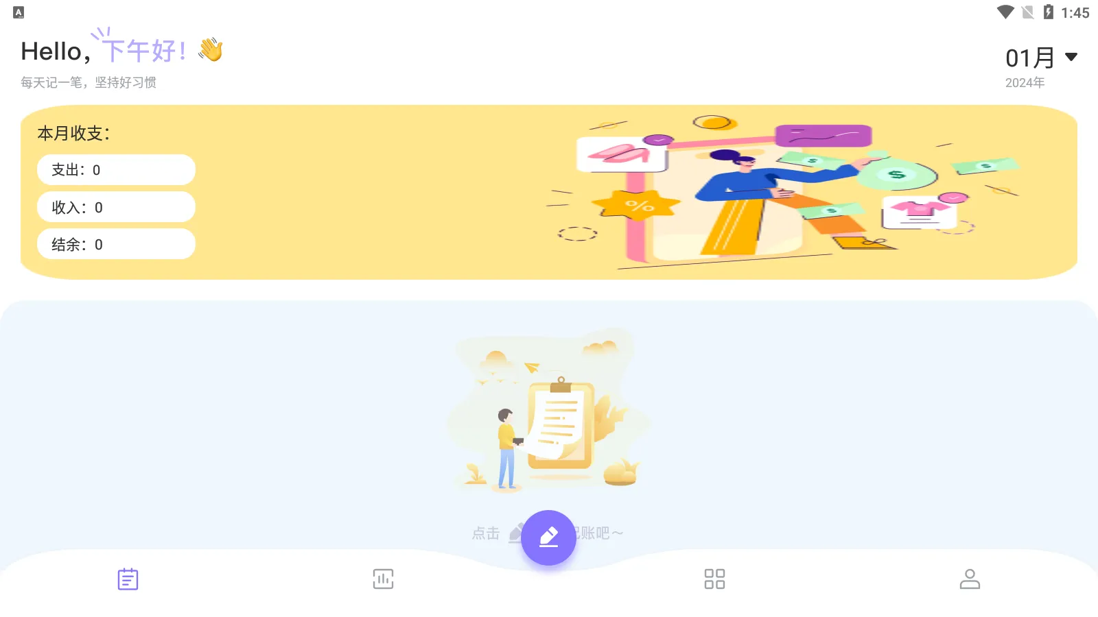 微记账最新手机版 微记账最新手机版